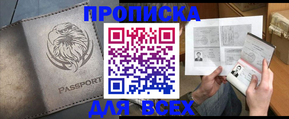 купить прописку в Талице