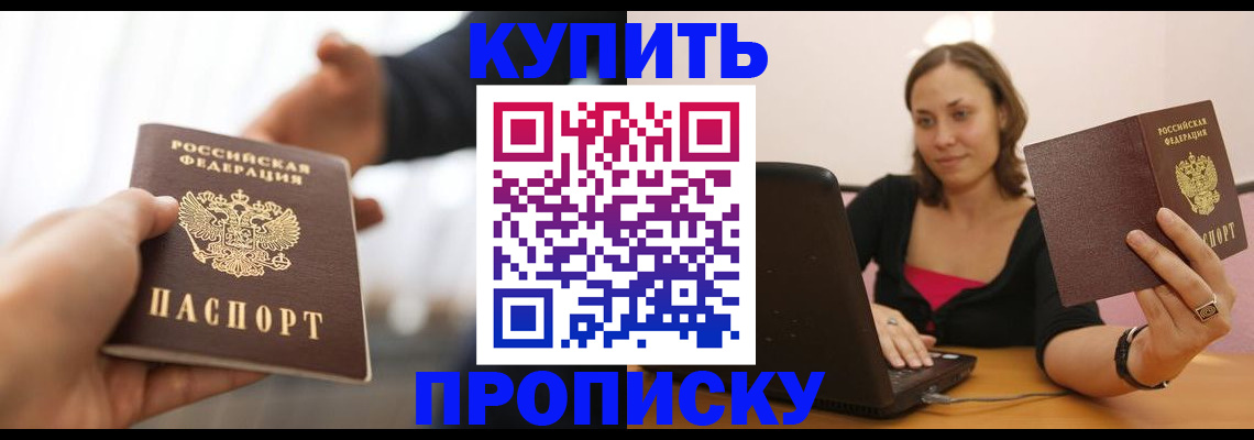 купить прописку в Талице